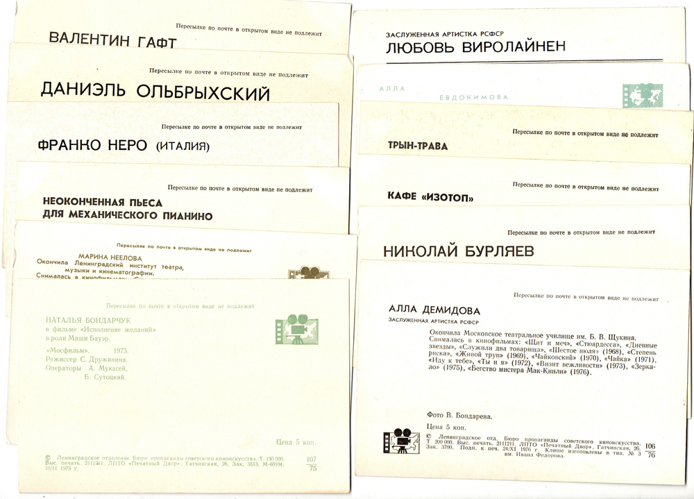 №61 Открытки Артисты и актёры СССР 1970–1980-е г. 25 штук. Цветные, чистые, без повторов