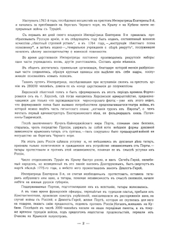 История 10-го пехотного Новоингерманландского полка | Пирожников А.И.