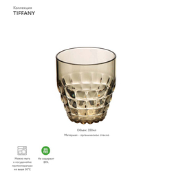 Стакан tiffany, 350 мл, бежевый