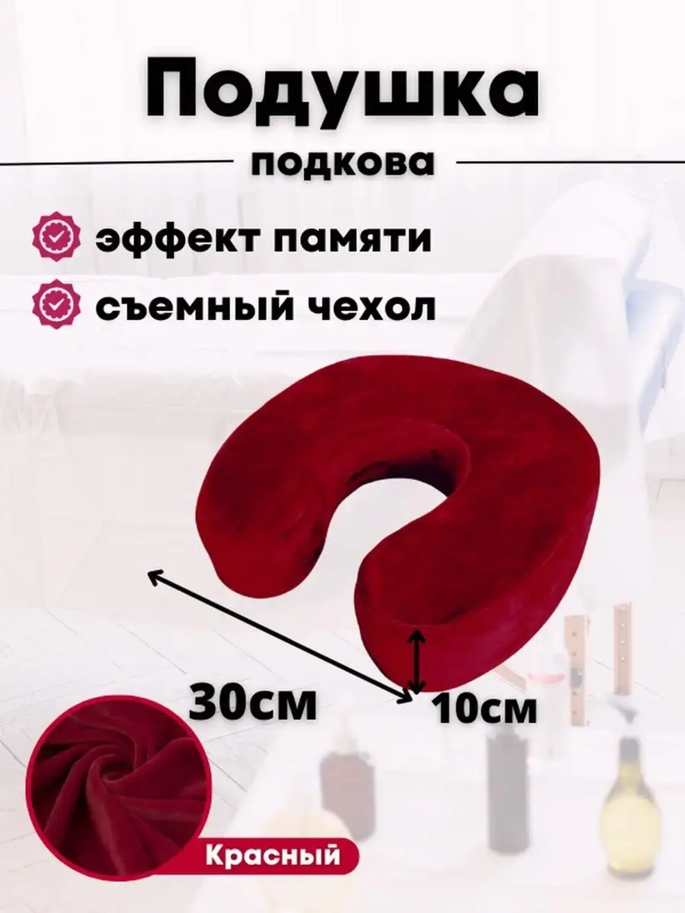 Подушка "Подкова"