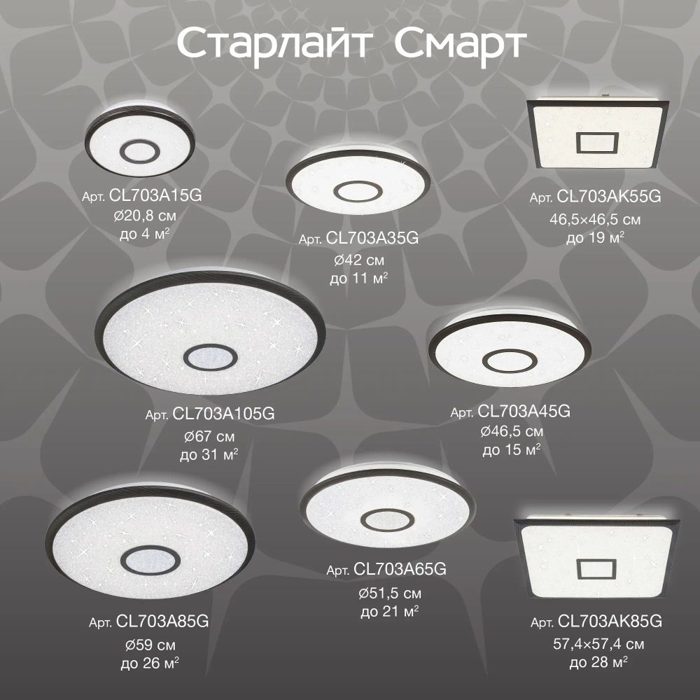 Citilux Старлайт Смарт CL703A35G RGB Умная люстра Венге