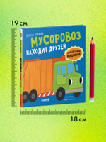 Приключения машинок. Мусоровоз находит друзей