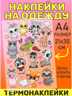 Термонаклейки на одежду для детей 8 лет