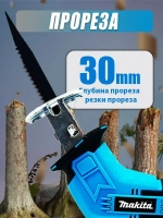 Makita Аккумуляторная электрическая сабельная пила (+4 лезвия для разных видов материалов)