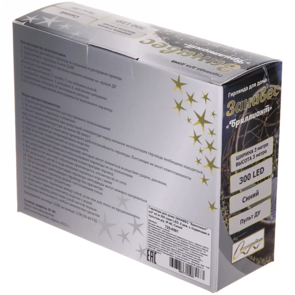 Гирлянда для дома ЗАНАВЕС «Бриллиант» ш3* в3 м 300 ламп LED, 8 реж, с подвесами и пультом д/у, IP-40, Синий