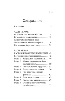 Шевцов А. Наставник. Книга 1