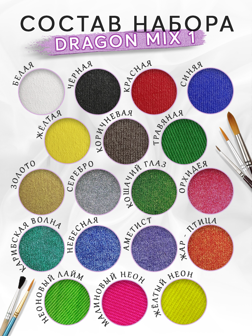 Набор красок по ткани «DRAGON MIX 1» 18 цветов