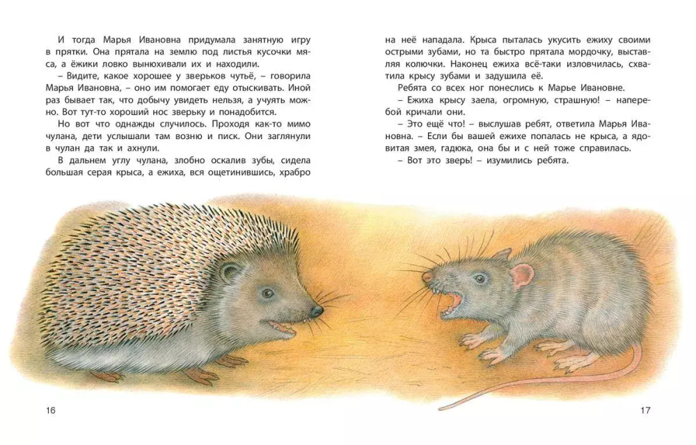 Колючая семейка : рассказы русских писателей
