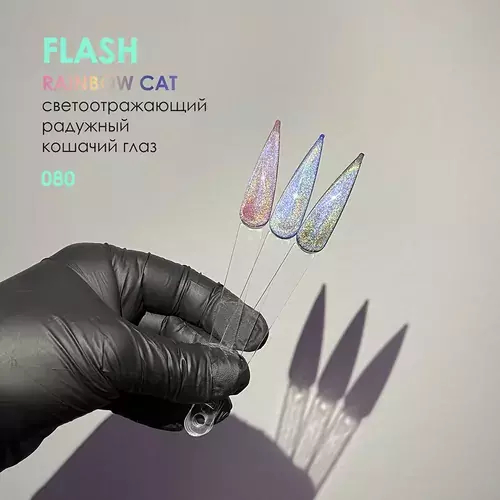Nail Republic Гель-лак 080 Flash RAINBOW CAT, 10 мл