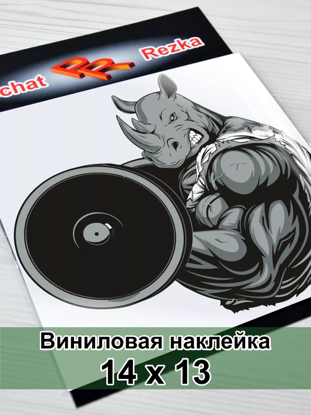 Наклейка - Носорог бодибилдер