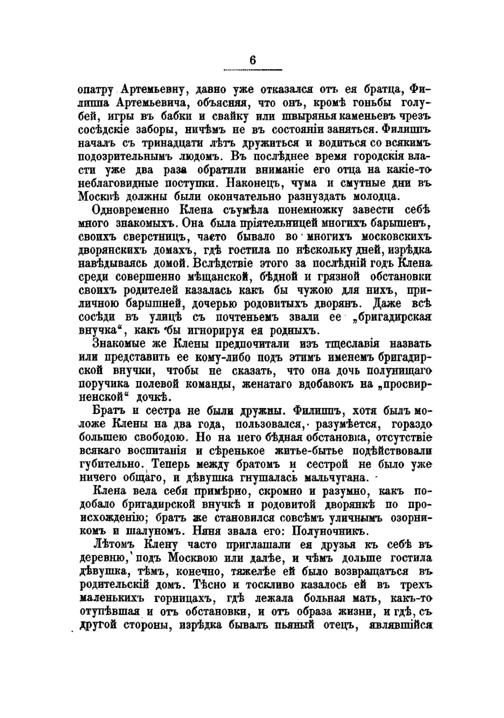 Собрание сочинений графа Е. А. Салиаса. Том 13. Бригадирская внучка. Крутоярская царевна. Донские гишпанцы. | Е. А. Салиас