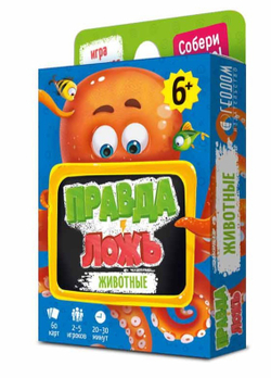 Игра карточная. Серия Правда-ложь. Животные. ГЕОДОМ