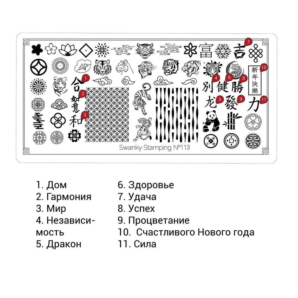 Swanky Stamping Пластина для стемпинга 113,