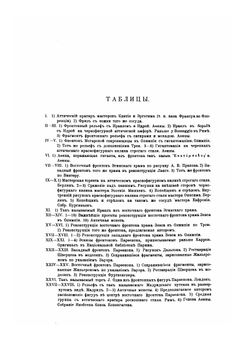 Древне-греческие фронтонные композиции | В. Мальмберг