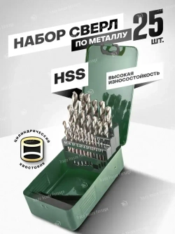Сверла по металлу HSS 4241 набор, 25 предметов