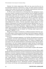 Истолкование основных молитв, а также заповедей Божиих