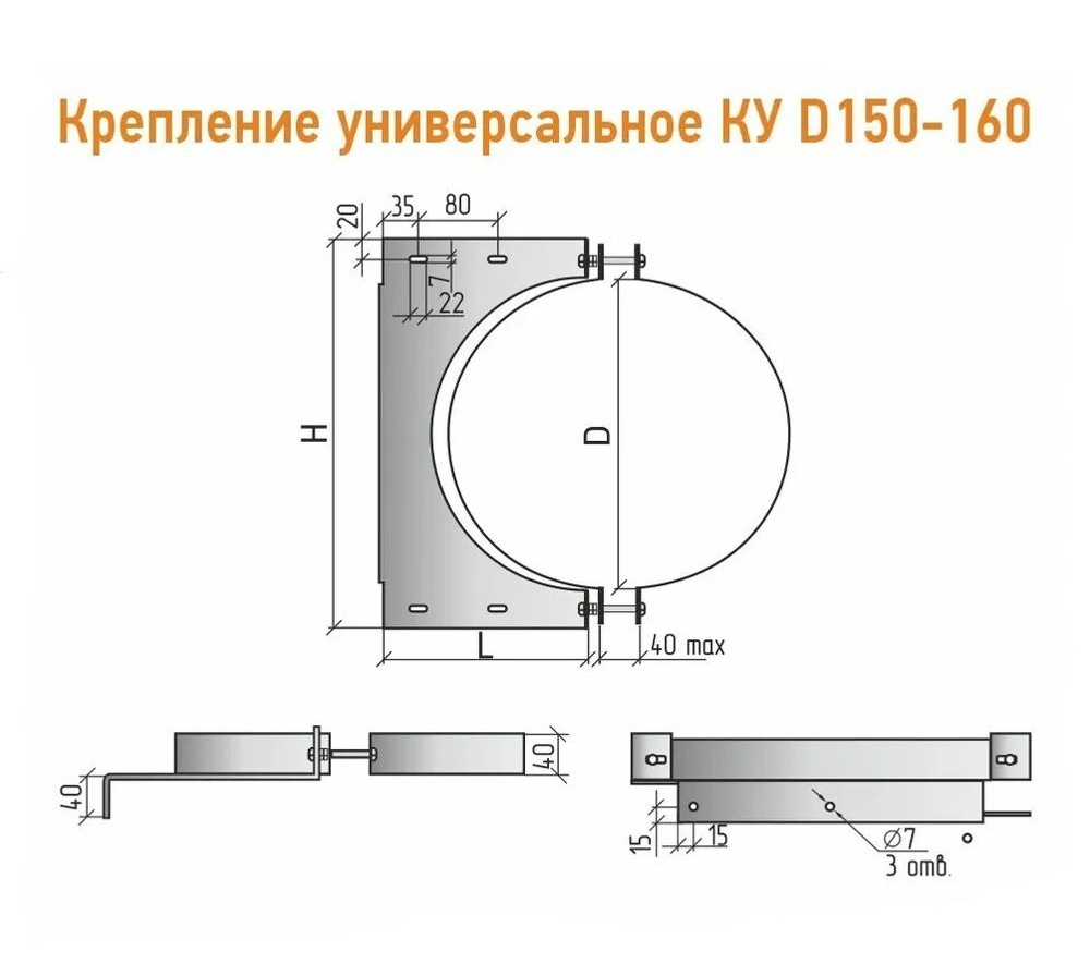 Крепление универсальное КУ Ф150 - 160 нерж