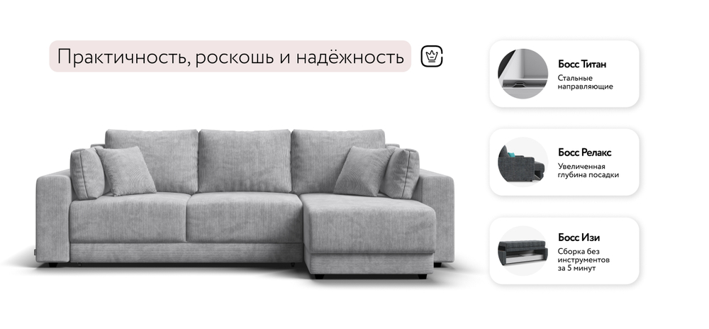Угловой диван Босс Прайм ХЛ Вельвет Корд Серый(последний экземпляр)