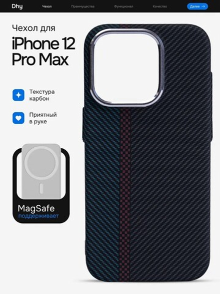 Карбоновый чехол на iPhone 12 Pro Max, цвет 213