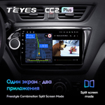 Teyes CC2 Plus 9"для KIA Rio 3 2011-2015