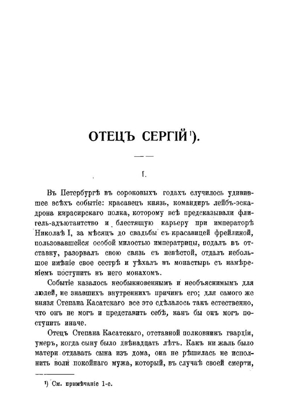 Отец Сергий | Толстой Лев Николаевич