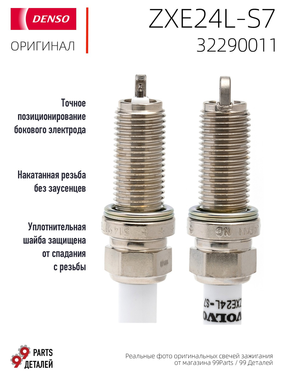 Denso ZXE24L-S7 3538 (ZXE24H-LR7) 3538 Иридиевые свечи зажигания (OE упаковка Volvo 32290011), 4 шт.