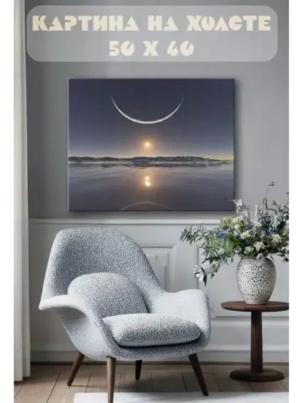 Картина на стену 40 X 50 Месяц