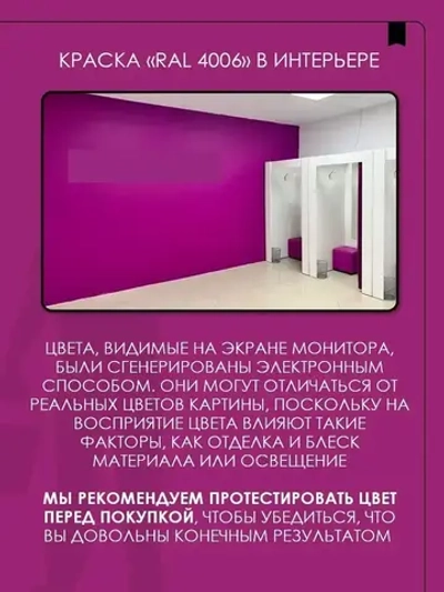 Краска моющаяся SYIFAT Фиолетовая для ПВЗ 2,7 л. RAL4006 Цветная акриловая интерьерная Для стен и потолков Для обоев Без запаха Быстросохнущая Матовая