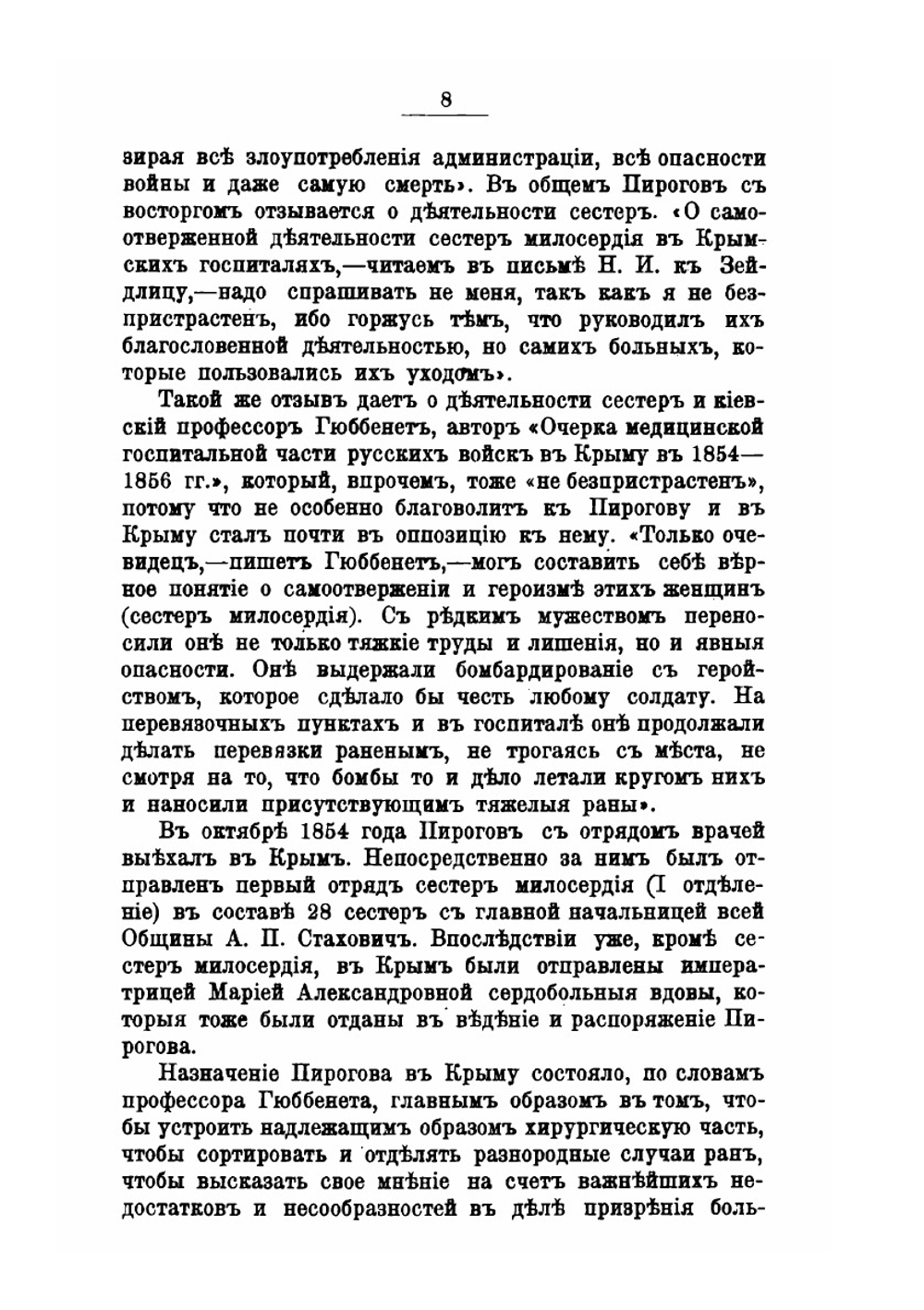 Севастопольские письма Н.И. Пирогова: 1854-1855 | Ю.Г. Малис