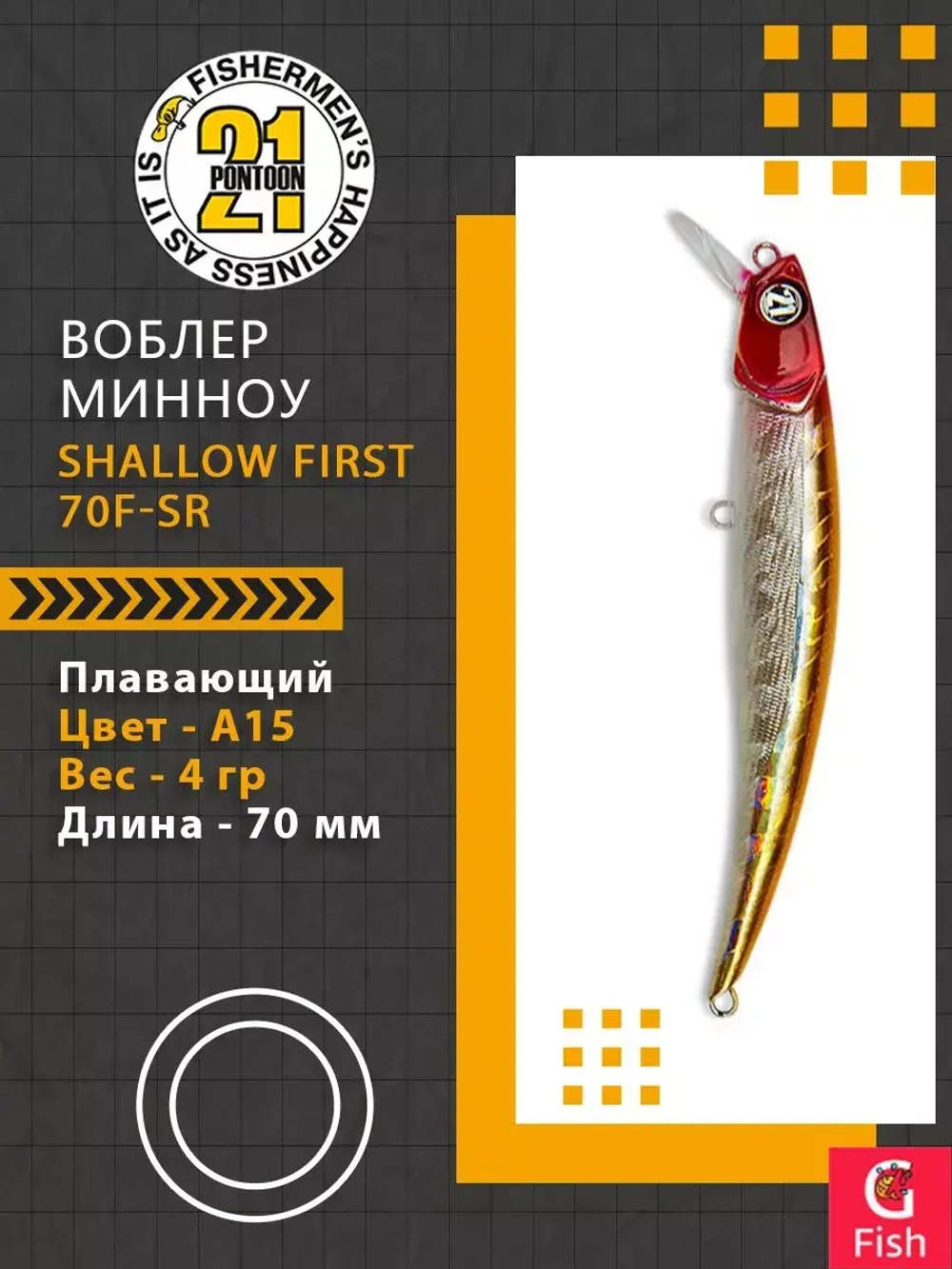 Воблер Shallow First 70F-SR, A15, 70мм., 4.0 гр., 0.3-0.6 м.