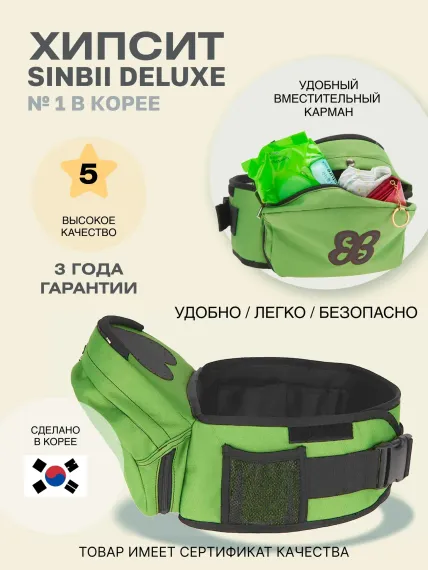 Хипсит Sinbii без спинки с карманом зеленый