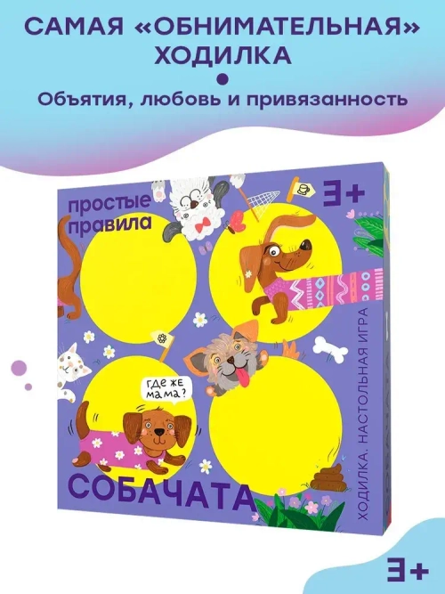 Настольная игра "Собачата"