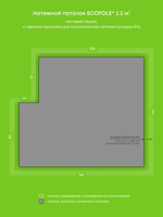 Матовый натяжной потолок 2.2 м2