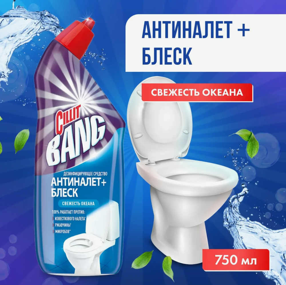 СИЛИТ BANG утёнок WC д/туалета Анти-Налёт Свежесть Океана 750мл.