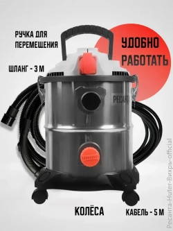 Пылесос строительный Ресанта ПС-1500/20 с розеткой, выдувание и сбор воды