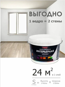 Краска для стен, обоев и потолков акриловая моющаяся интерьерная матовая белая белоснежная пломбир Palizh 3,7 кг