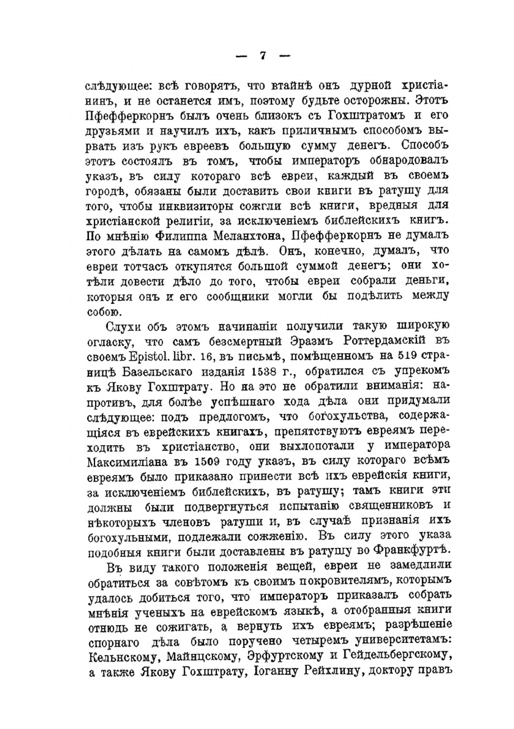 Слово о Талмуде | К.А. Фишер