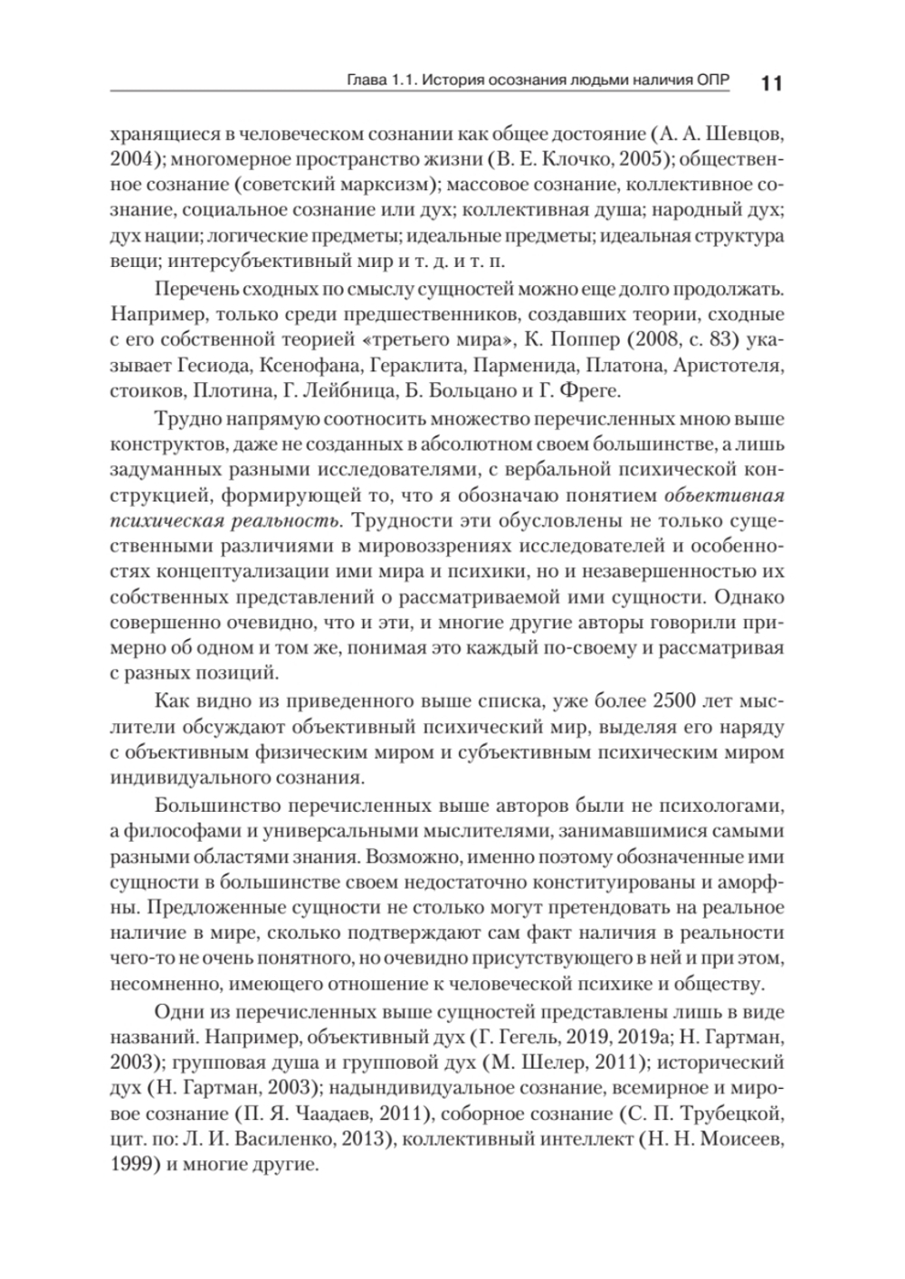 "Темная материя" социальных наук