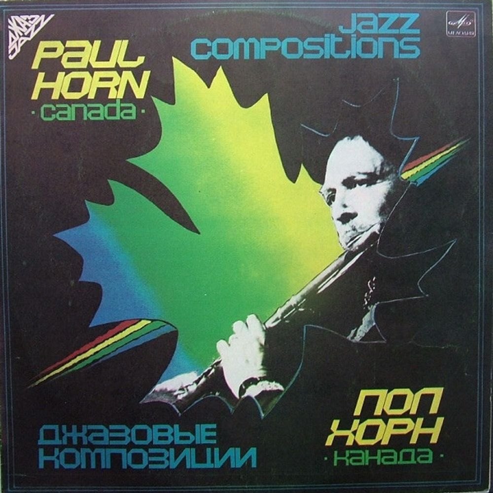 Пол Хорн* – Jazz Compositions = Джазовые Композиции