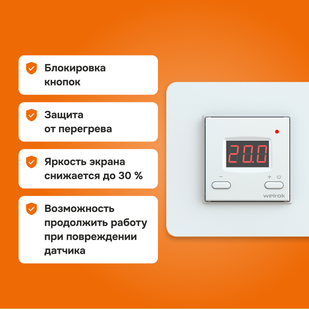 Терморегулятор для теплого пола Welrok st