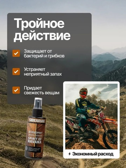 Дезодорант для обуви SIBEARIAN SPIRIT OF HAVANA 150 мл