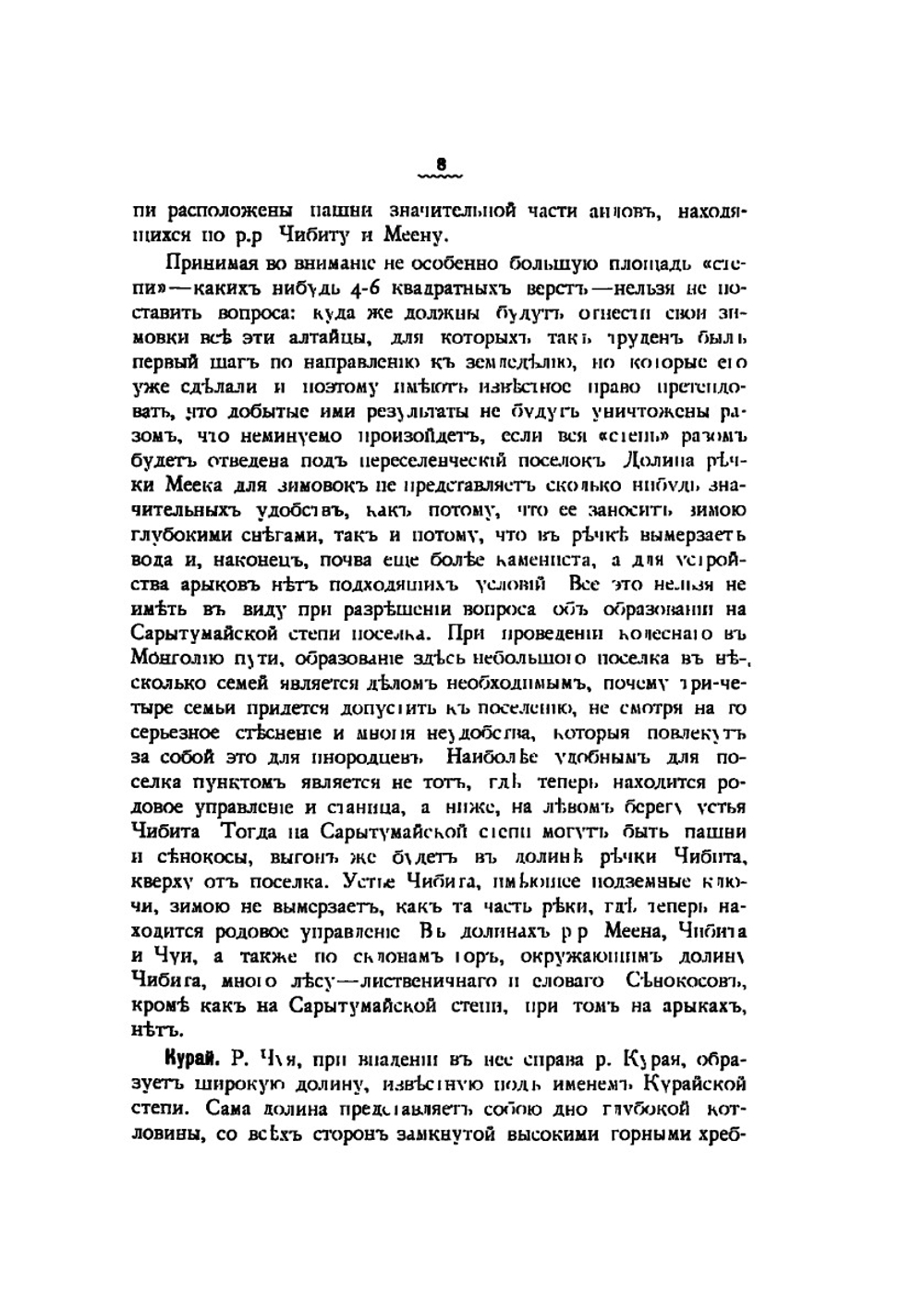 Горный Алтай и его население. Том 3  Выпуск 1 Переселенческие поселки, образованные в 1878 году | Нет автора