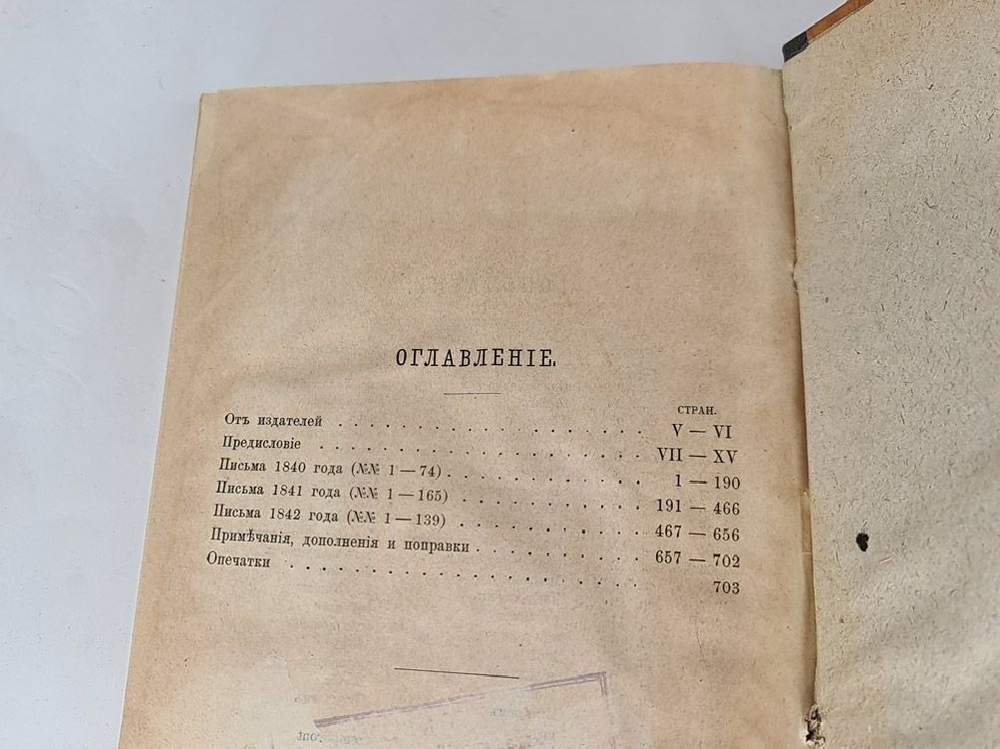 "Переписка Я.К.Грота с П.А.Плетневым. Тома 1 и 3"  1896 г.