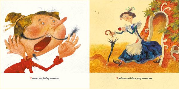 Репка (илл. Е.Антоненкова)