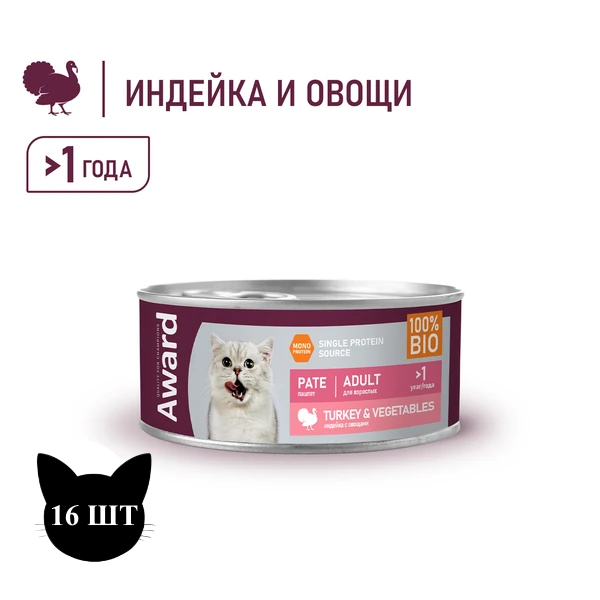 Консервы AWARD для взрослых кошек, паштет из индейки с овощами