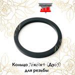 Кольцо 76х61х4 (Ду65) для резьбы