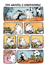 Комикс Ивовый Лес