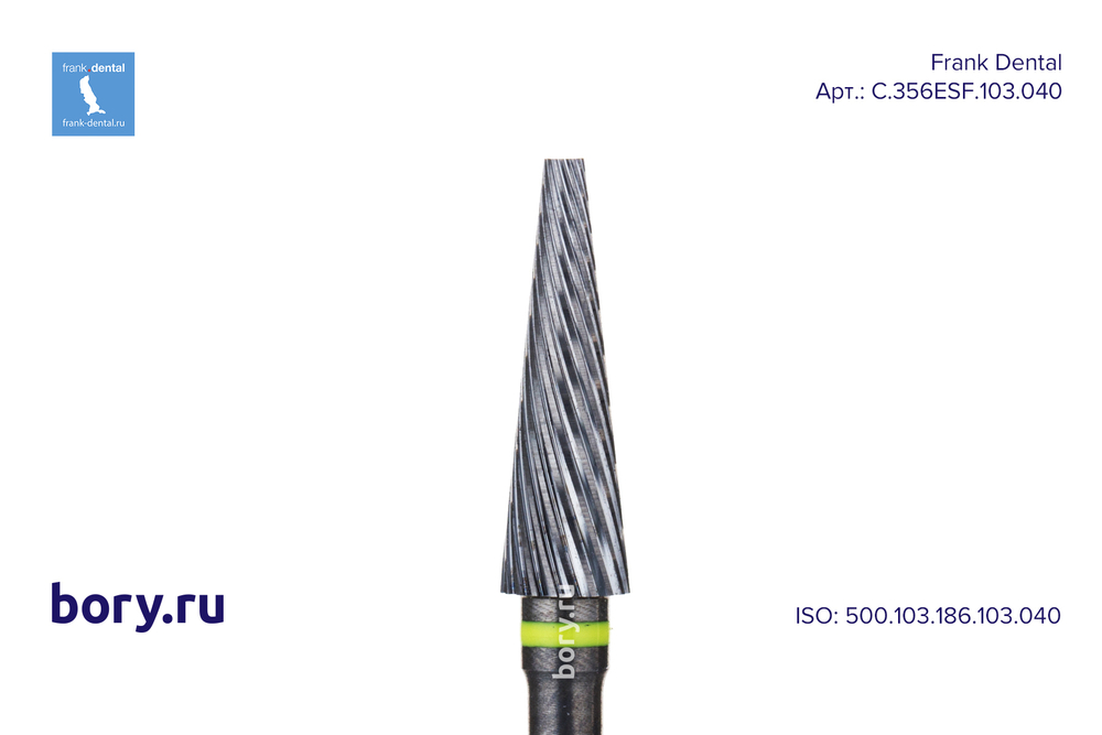 Фреза твердосплавная Frank Dental типа HP - C.356ESF.103.040