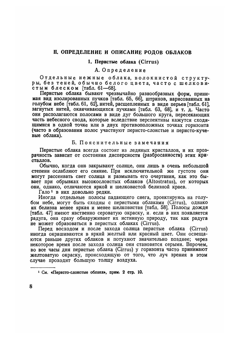 Международный атлас облаков и состояний неба | Нет автора