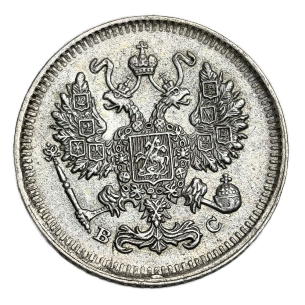 Монета 10 копеек 1914 год "Николай 2"